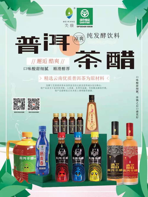 全國首款純天然發酵健康養生綠色飲品——氼康普洱茶醋亮相第104屆全國糖酒會